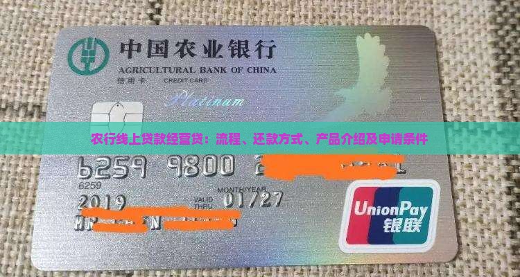 农行线上贷款经营贷