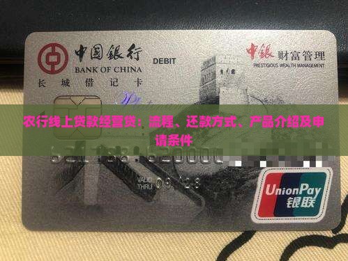农行线上贷款经营贷