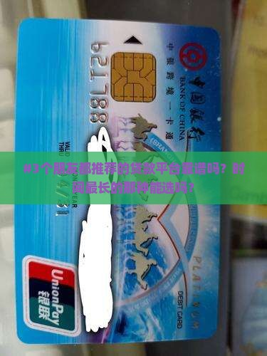 哪个贷款平台时间最长