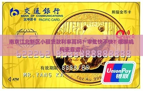 南京江北新区小额贷款