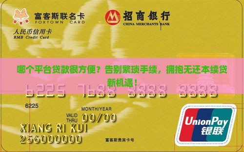 哪个平台贷款很方便