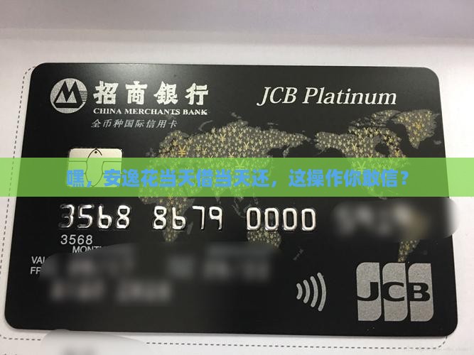 安逸花当天贷款当天还