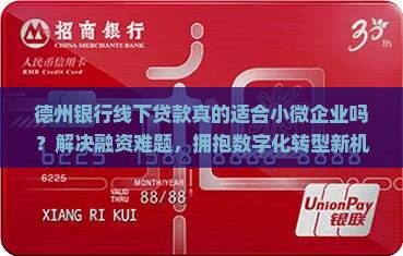 德州银行线下贷款