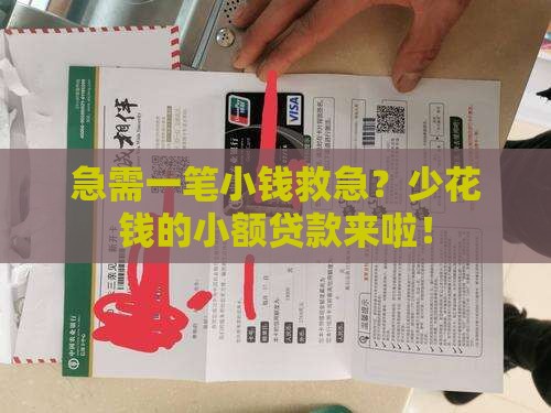 少花钱包小额贷款