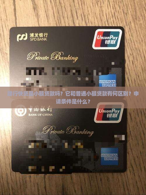 建行快贷是小额贷款吗