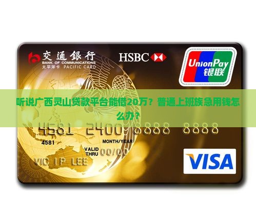 广西灵山贷款平台