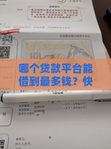 怎么操作贷款最多的平台