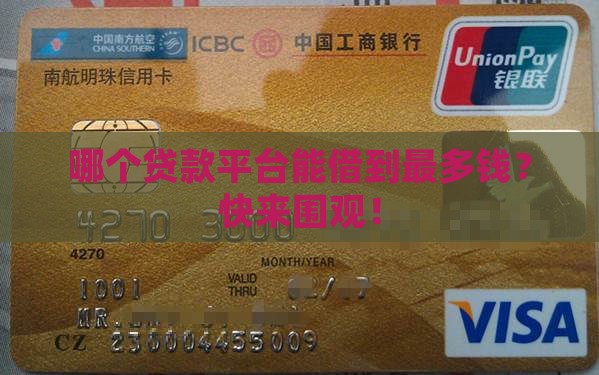 怎么操作贷款最多的平台