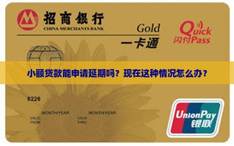 小额贷款能延期吗现在
