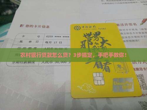 农金银行怎么贷款 农金银行怎么贷款