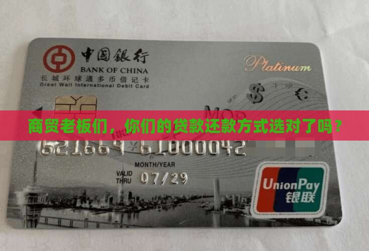 商贸公司贷款如何还款的