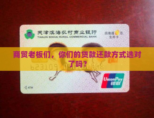 商贸公司贷款如何还款的