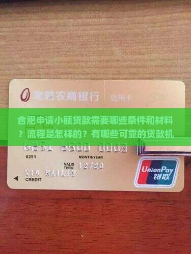合肥申请小额贷款