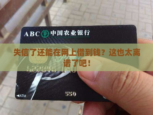 失信也可以网上贷款吗