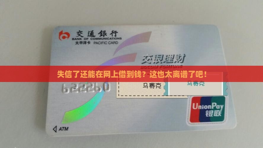 失信也可以网上贷款吗