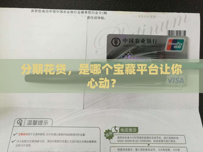 分期花贷是什么贷款平台