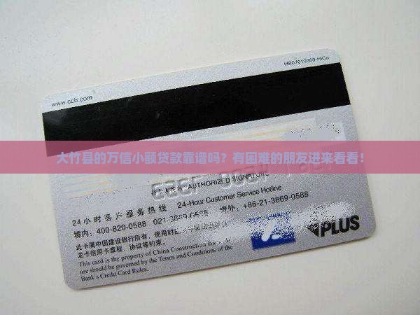 大竹县万信小额贷款难嘛