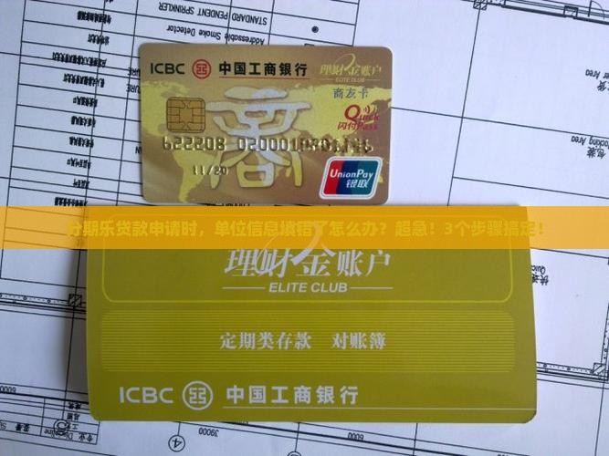 分期乐贷款用填写单位吗
