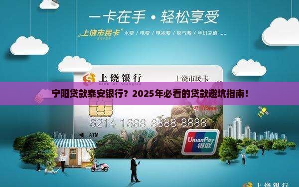 宁阳贷款泰安银行