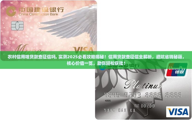 农村信用啥贷款查征信吗