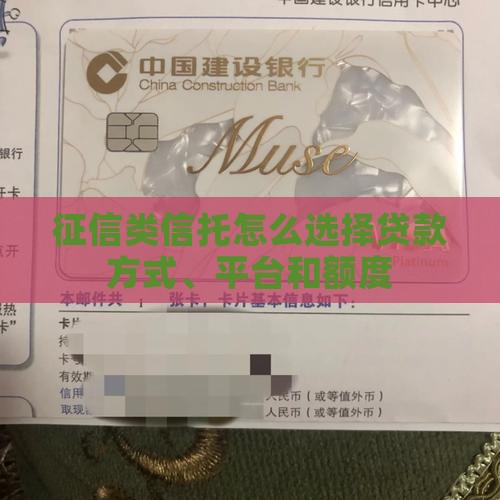 征信类信托怎么选择贷款