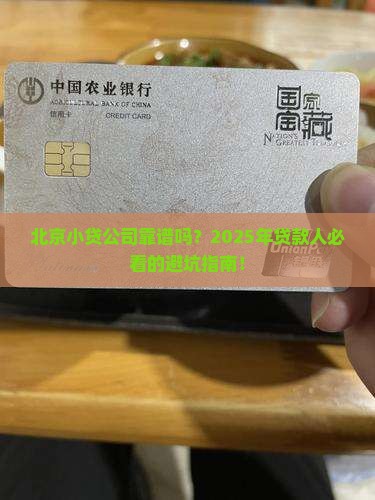北京小额贷款责任公司