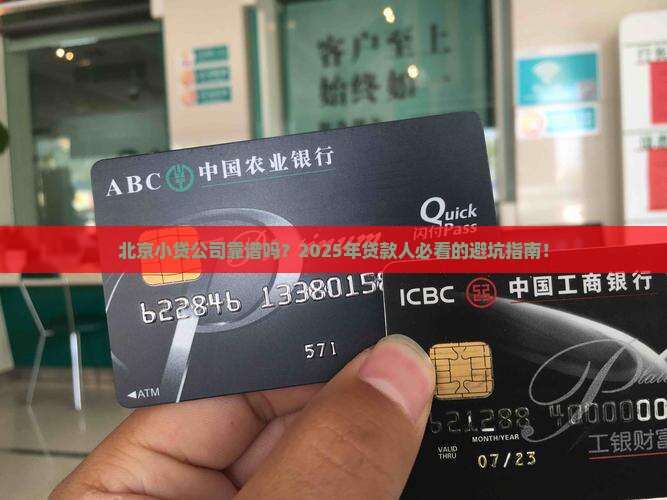 北京小额贷款责任公司