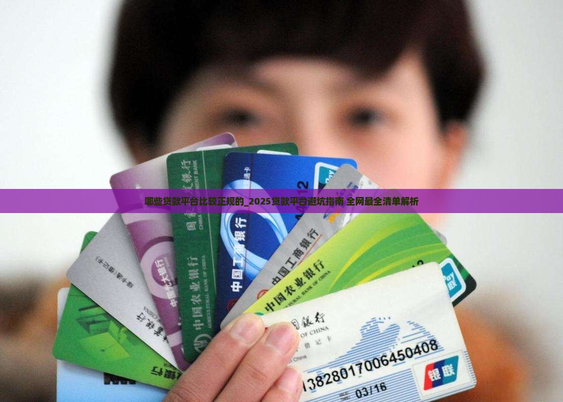 哪些贷款平台比较正规的