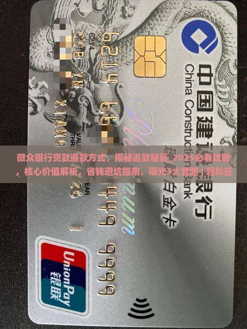 微众银行贷款追款方式