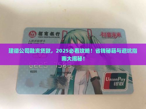 建德公司融资贷款