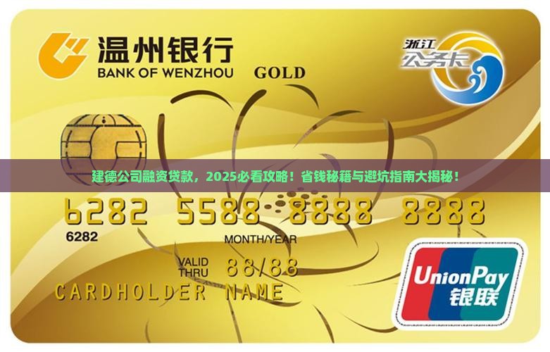 建德公司融资贷款