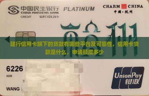 建行信用卡旗下的贷款