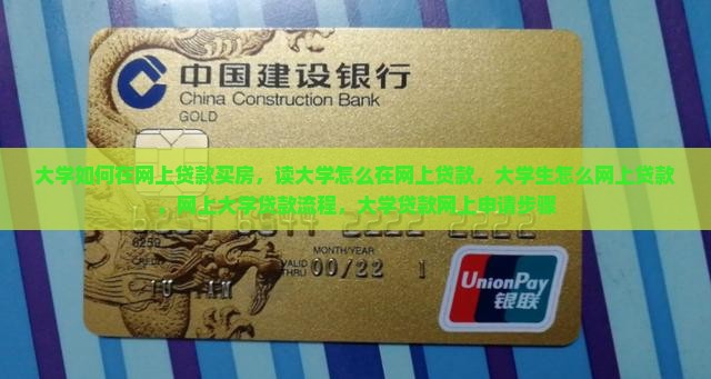 大学如何在网上贷款
