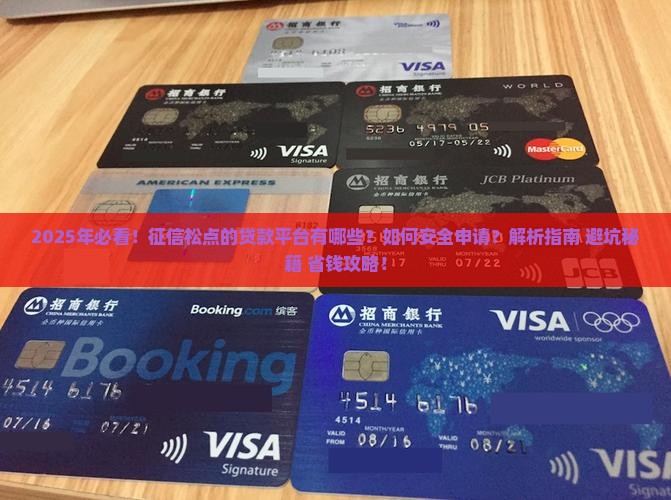 征信松点的贷款平台是什么
