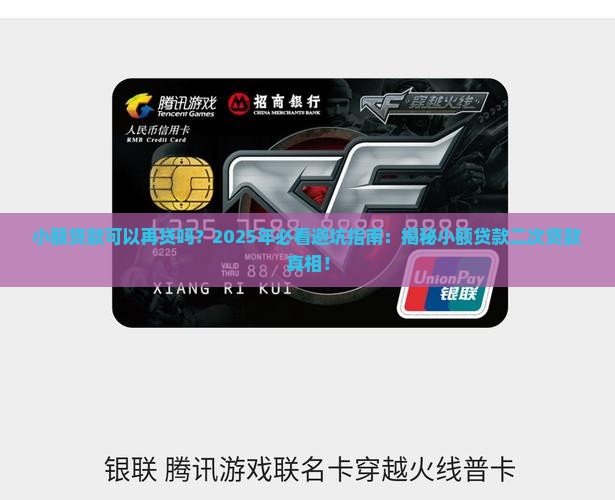 小额贷款可以再贷吗