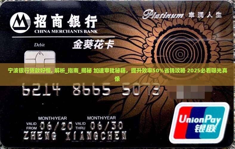 宁波银行贷款好慢