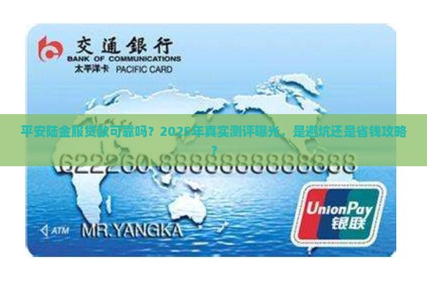 平安陆金服贷款可靠吗
