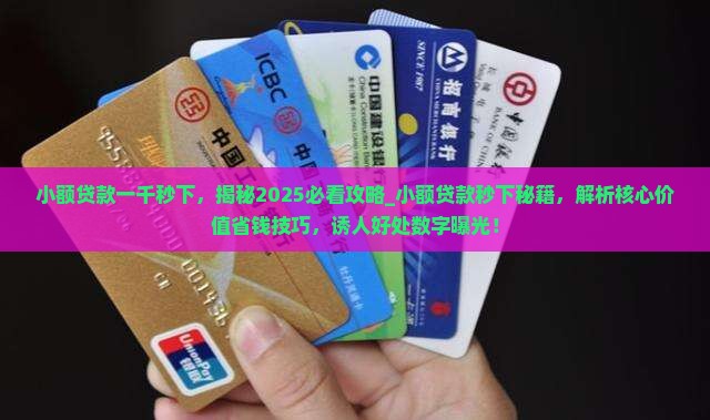 小额贷款一千秒下