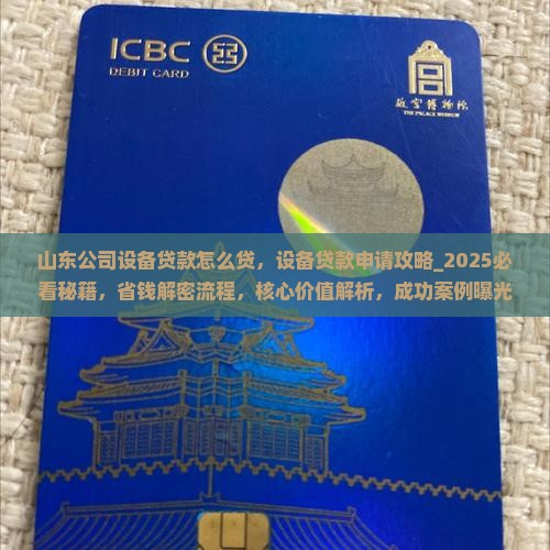 山东公司设备贷款怎么贷