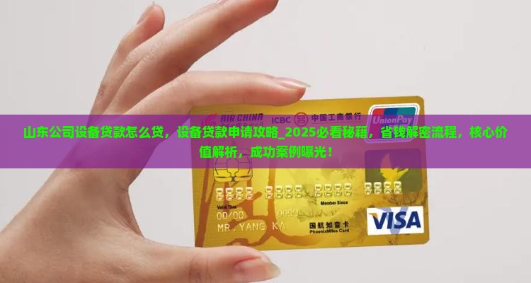 山东公司设备贷款怎么贷