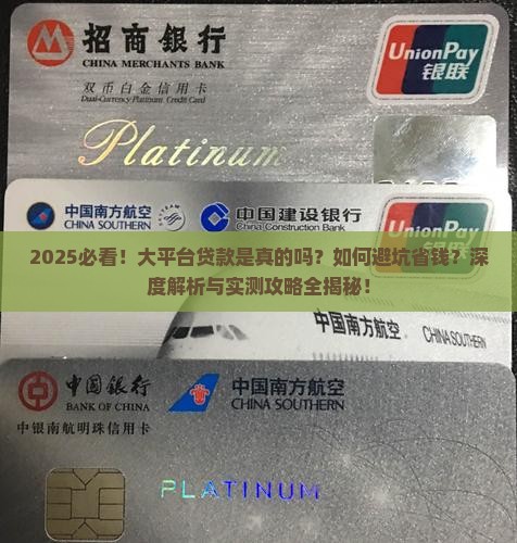 大平台下贷款是真的吗