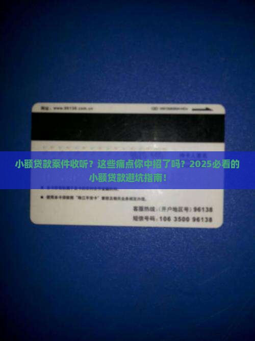 小额贷款案件收听