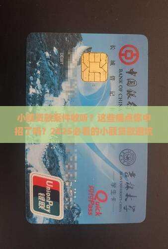 小额贷款案件收听