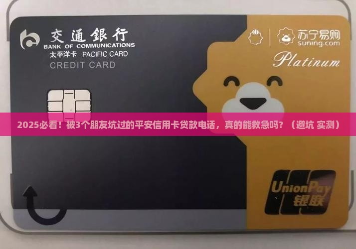 平安信用卡金融贷款电话