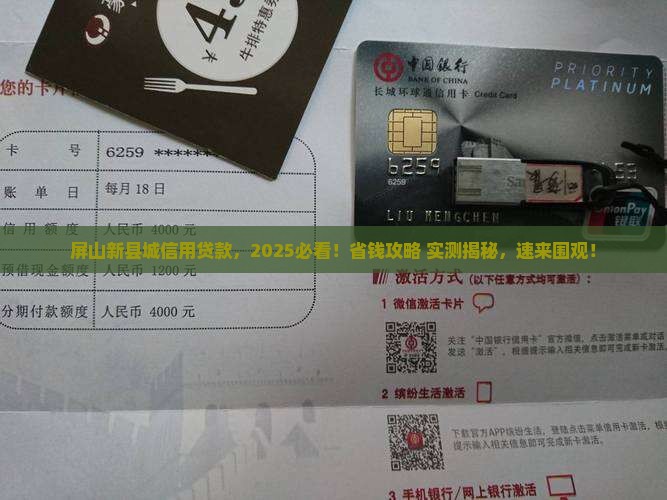 屏山新县城信用贷款