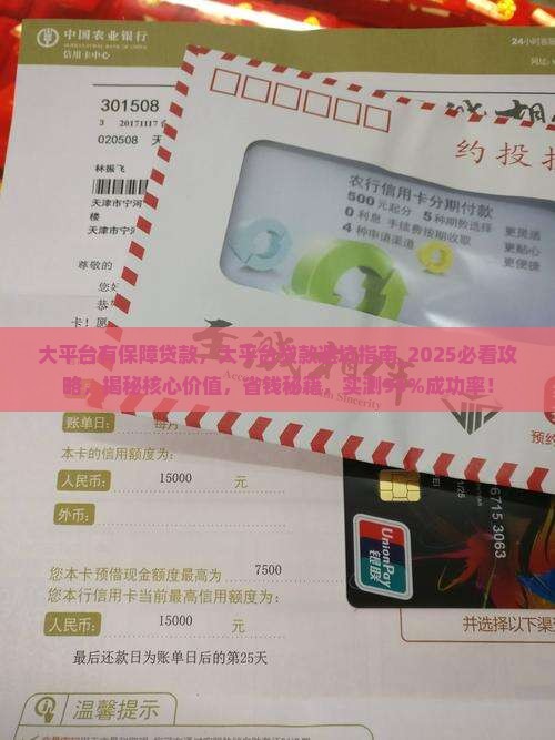 大平台有保障贷款