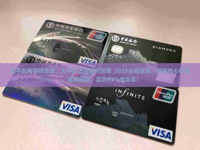 大平台有保障贷款