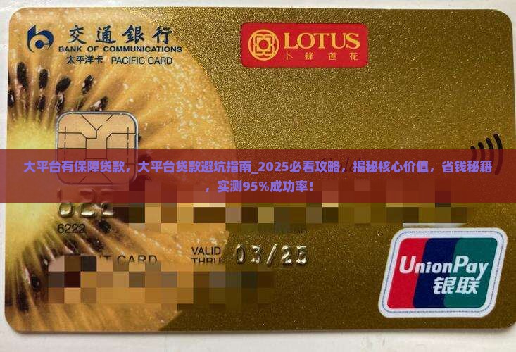 大平台有保障贷款