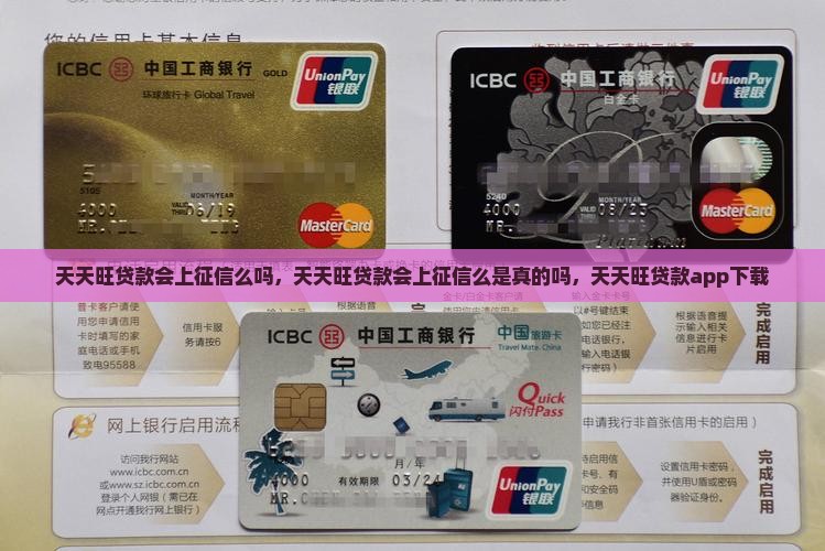 天天旺贷款会上征信么