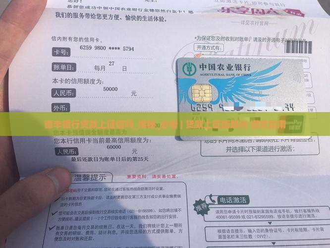 德丰银行贷款上征信吗